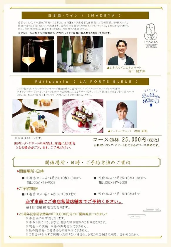 天白本店版コラボ紹介とコース詳細