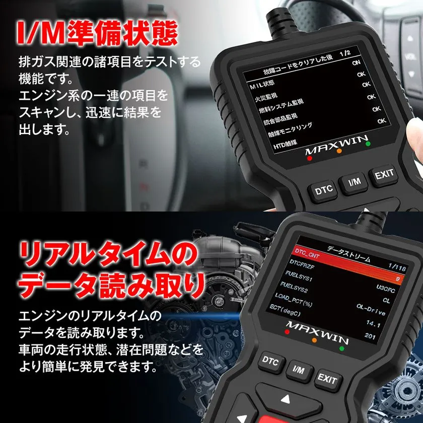 I/M準備状態とリアルタイムデータ