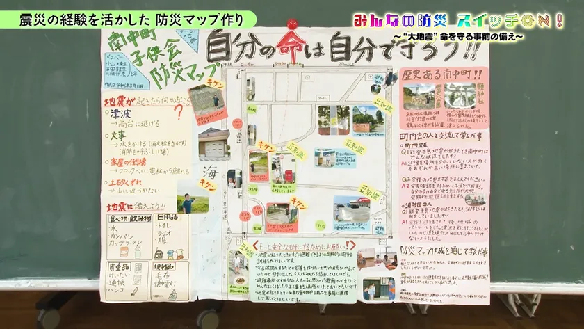 子供会が手描きで作成した防災マップを掲示する番組シーン