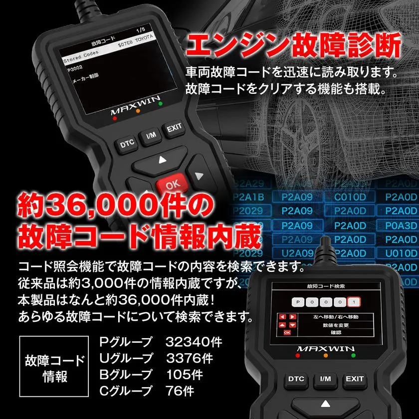 エンジン故障診断