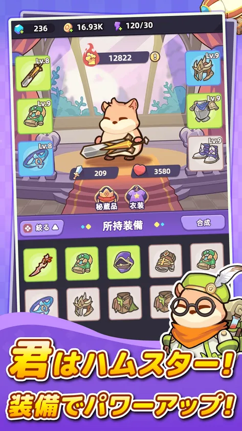 闇カワ！もふもふハムスター団 装備画面