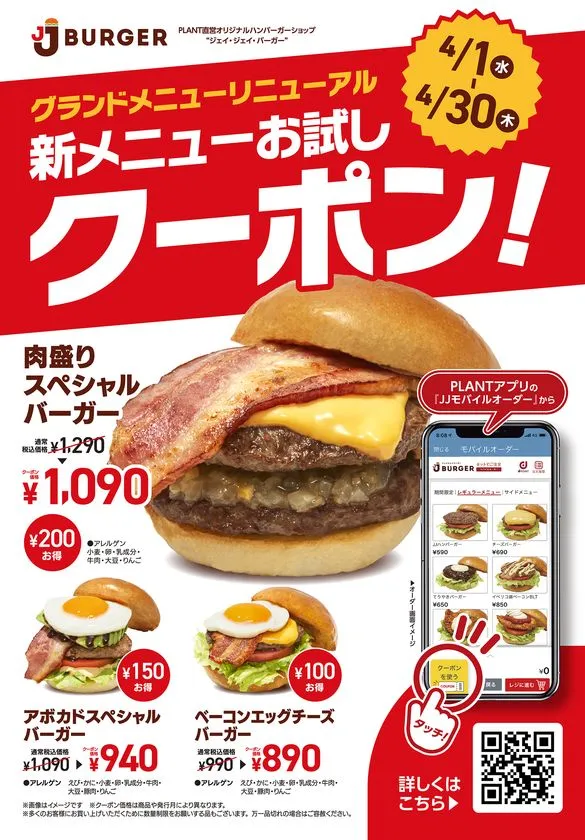 JJ BURGER リニューアルグランドメニュー一覧