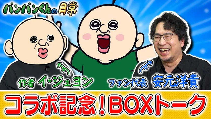 タイアップ企画プロモーションビジュアル