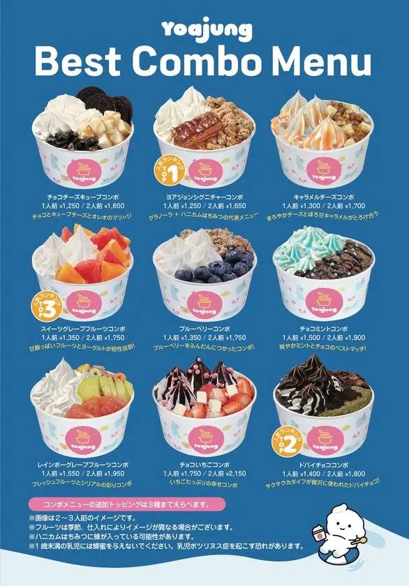 Yoajung ヨーグルトアイスクリーム メニュー