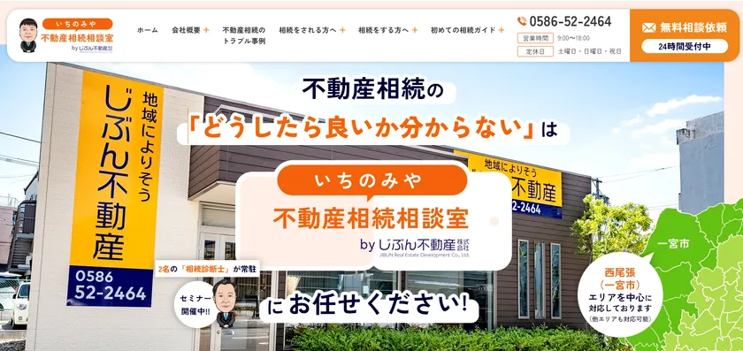 いちのみや不動産相続相談室サイトのトップページデザイン