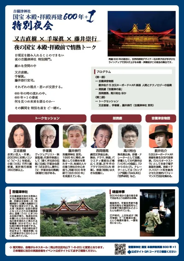 手塚眞・又吉直樹ら出演者によるトーク・朗読劇・音楽融合イベン