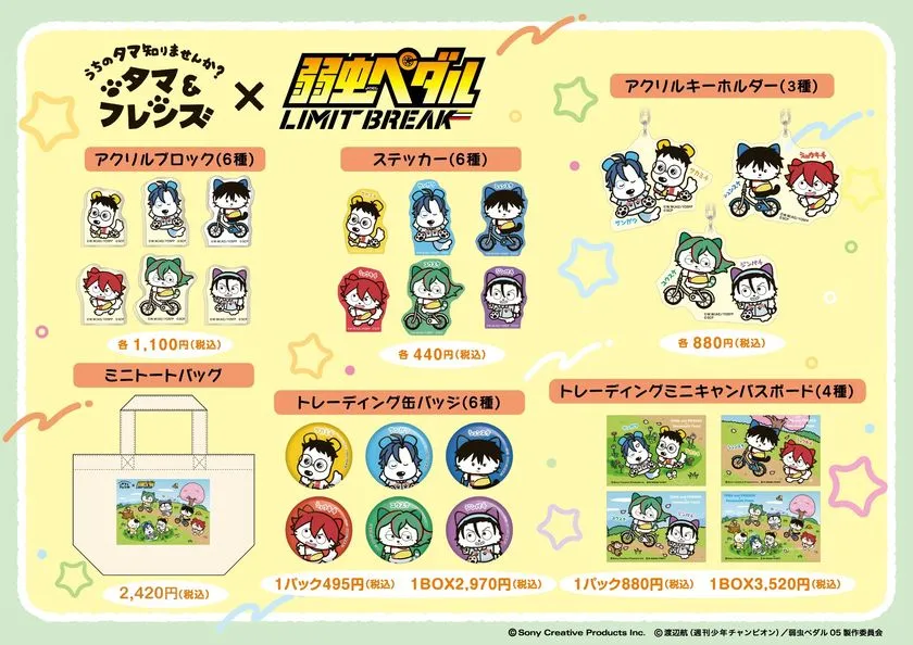 タマ＆フレンズ キャラクター集合ビジュアル