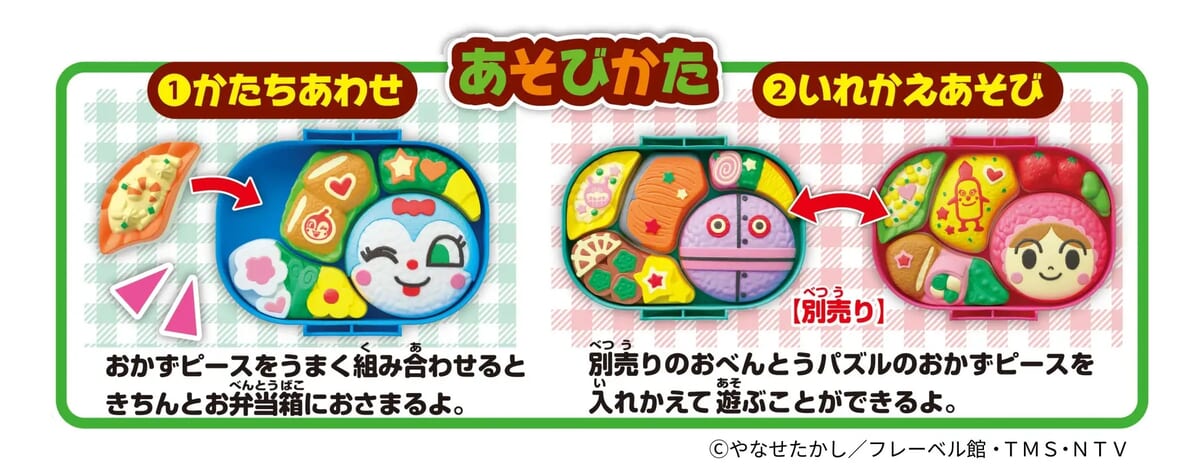 入れ替えて遊べる