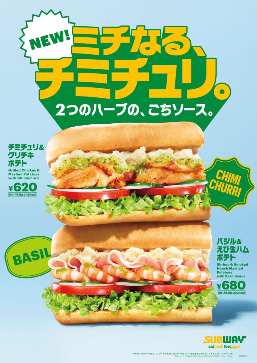 サブウェイ「チミチュリ&グリチキポテト/バジル&えび生ハムポテト/チミチュリ&BLTポテト」