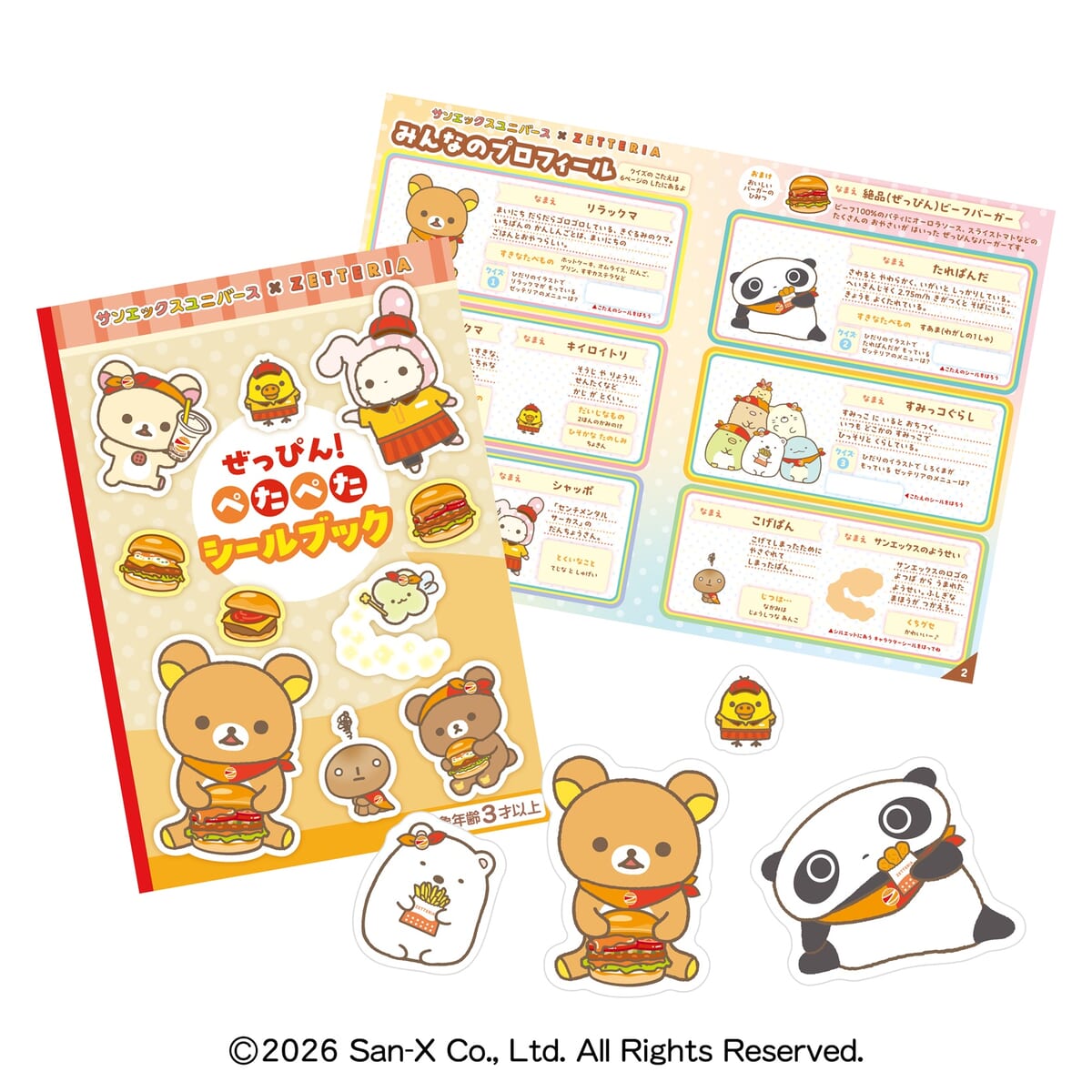 ぜっぴん！ ぺたぺたシールブック