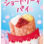 マクドナルド「てりたまファミリー」いちごショートケーキパイ