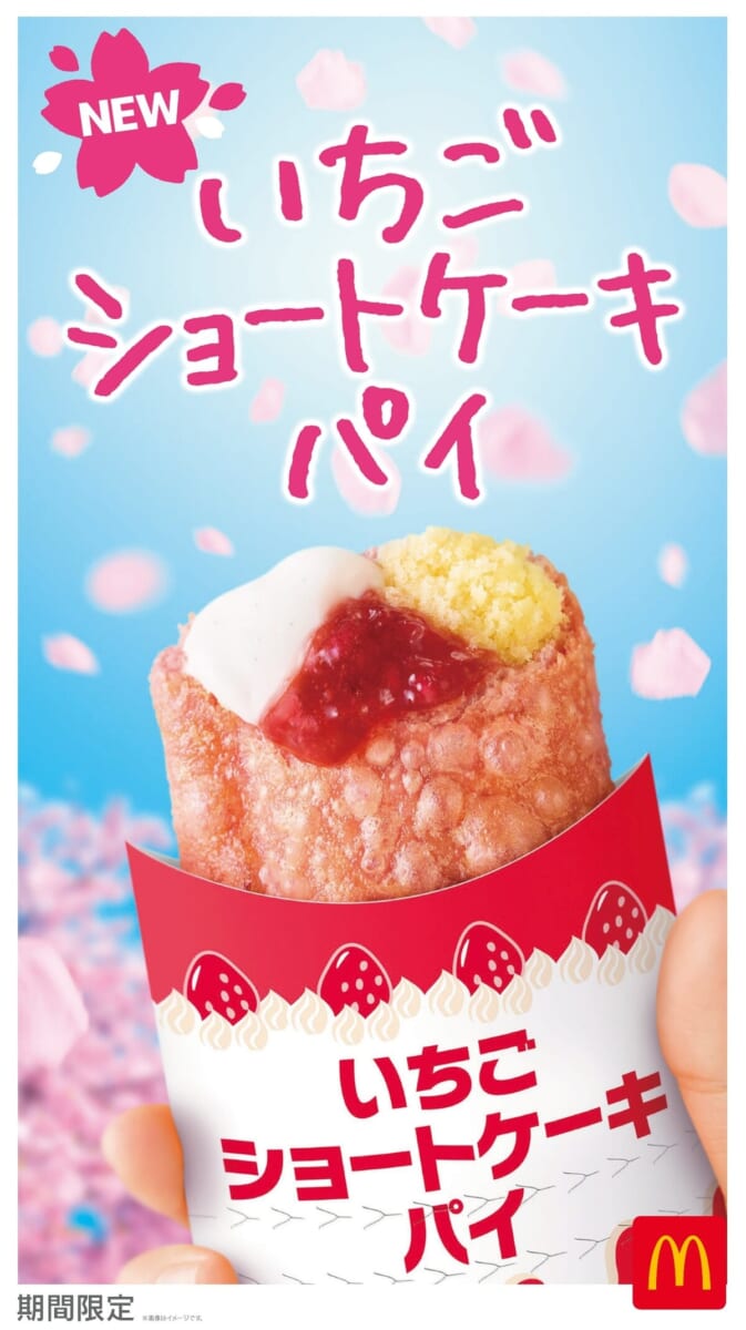 マクドナルド「てりたまファミリー」いちごショートケーキパイ