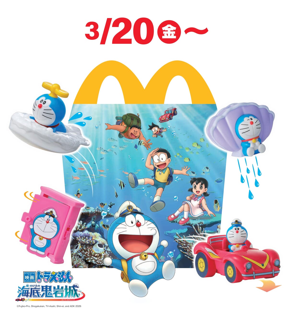 マクドナルド ハッピーセット「ドラえもん」