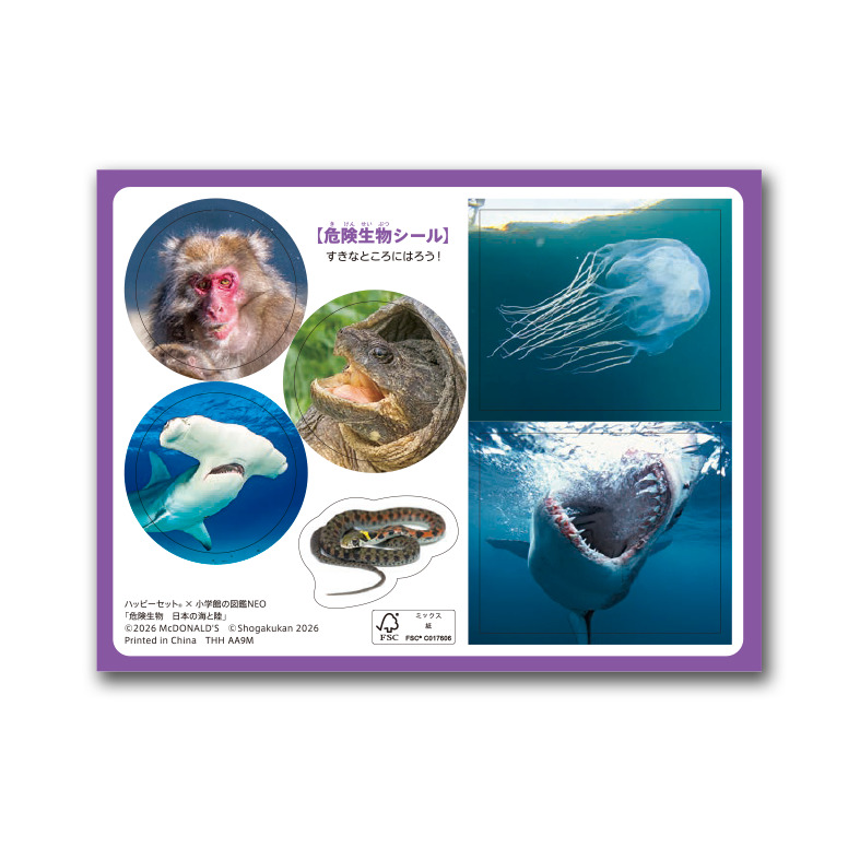 ミニ図鑑「小学館の図鑑 NEO 危険生物」02