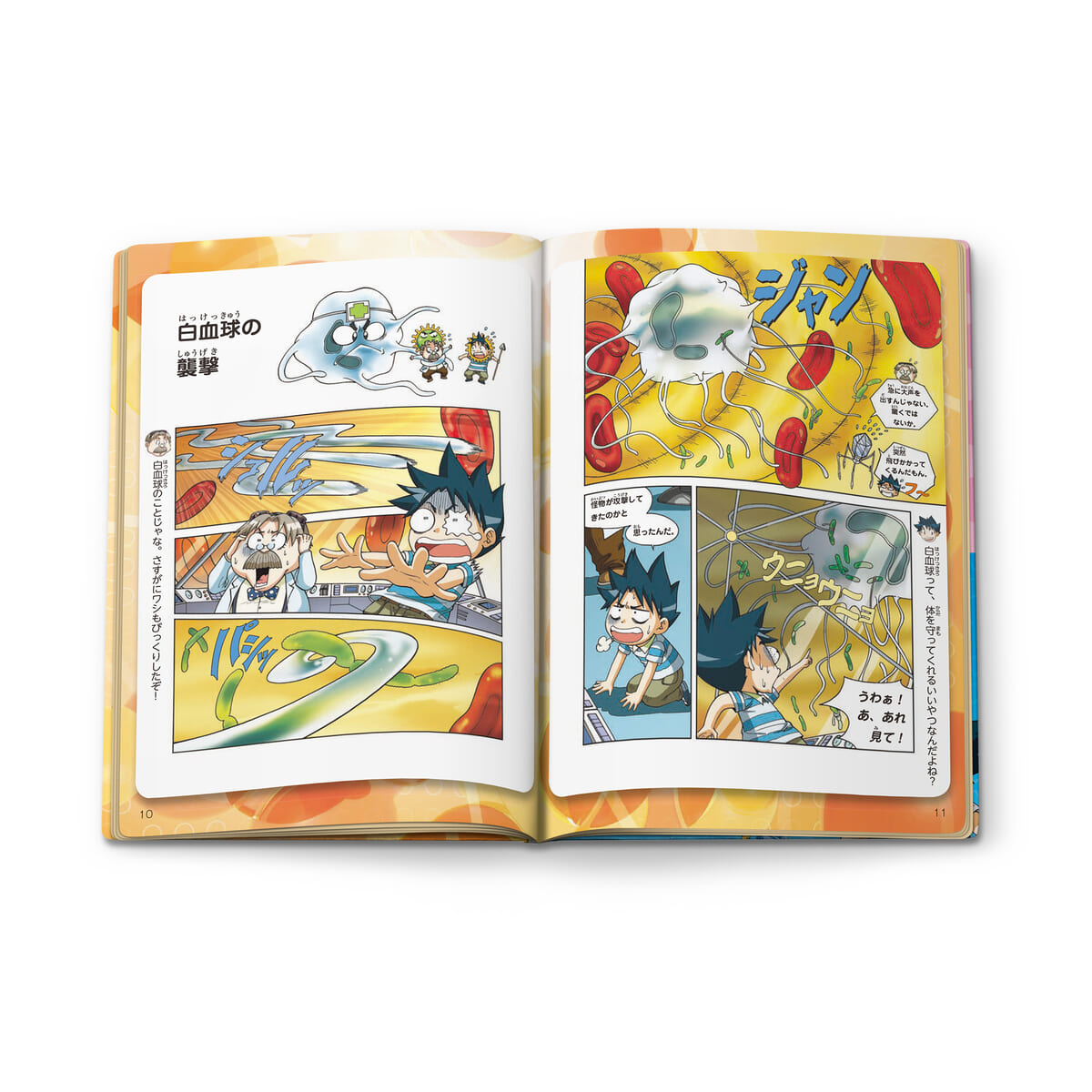 マンガ「科学漫画サバイバルシリーズ 人体のサバイバル 特別編」02