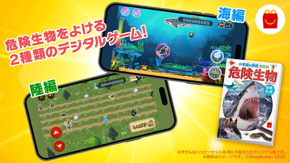 ミニ図鑑「小学館の図鑑 NEO 危険生物」：「海編」「陸編」2つのオリジナルゲームに挑戦 