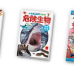 マクドナルド「ほんのハッピーセット」絵本「ノラネコぐんだん おみせでさがしえブック」／図鑑「小学館の図鑑 NEO 危険生物」／マンガ「人体のサバイバル 特別編」