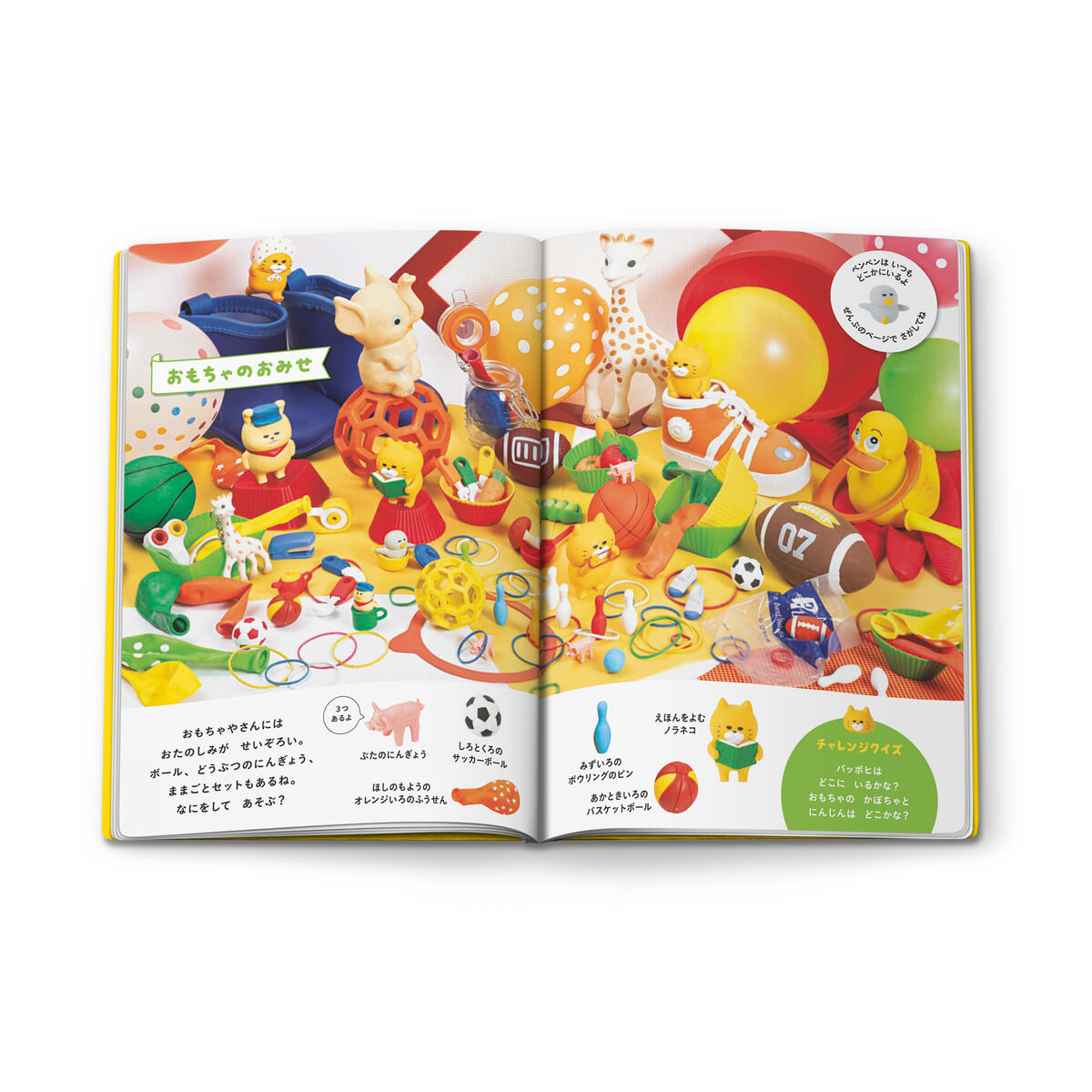 絵本「ノラネコぐんだん おみせでさがしえブック」02