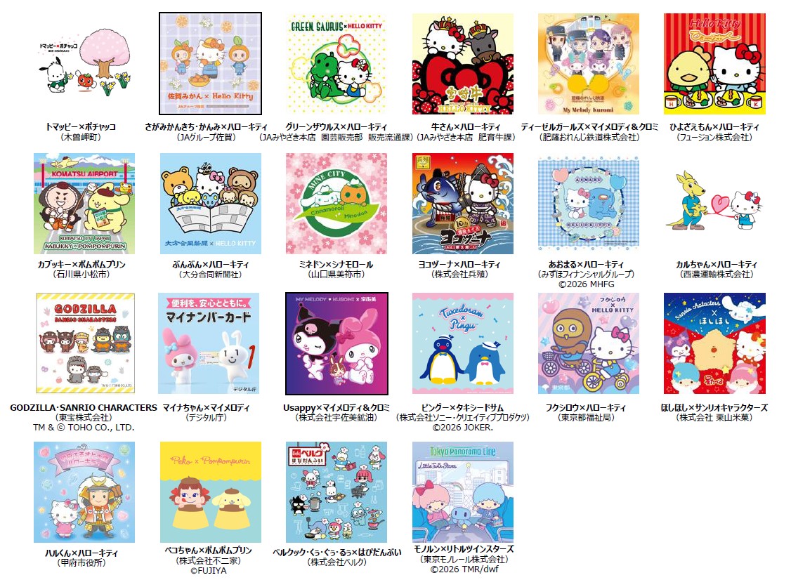 2026年サンリオキャラクター大賞 パートナー部門02