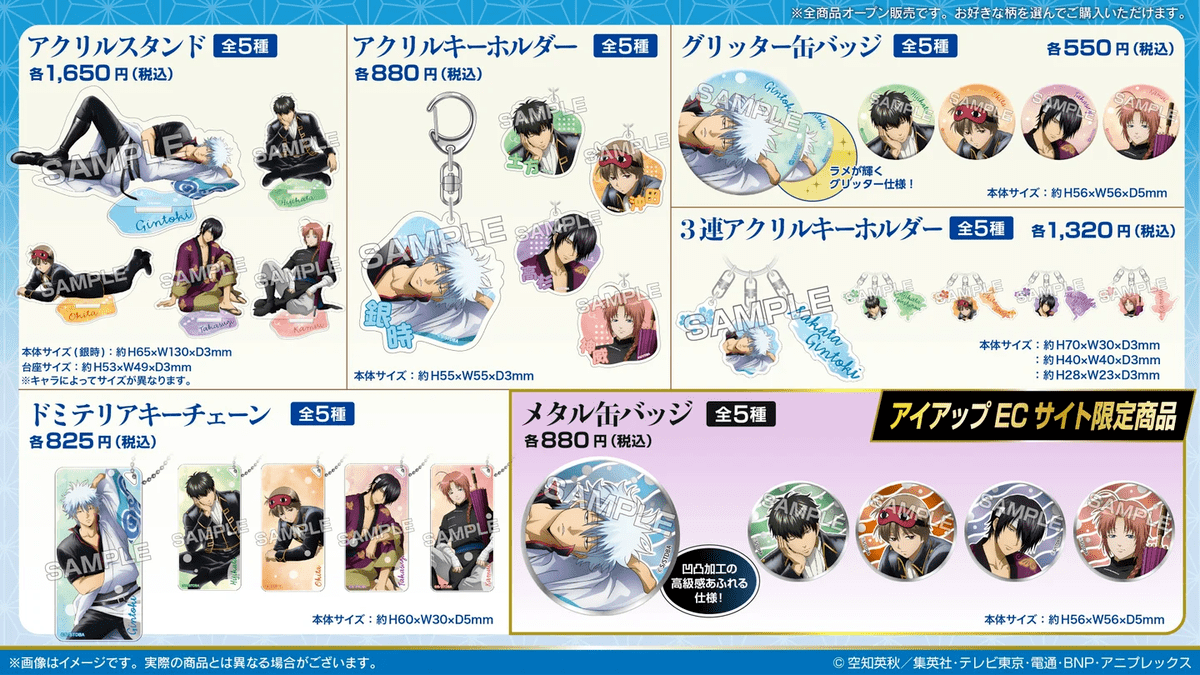 アイアップ TVアニメ「銀魂」うたたねシリーズ　ラインナップ