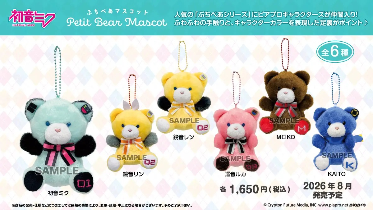 ぷちべあマスコット