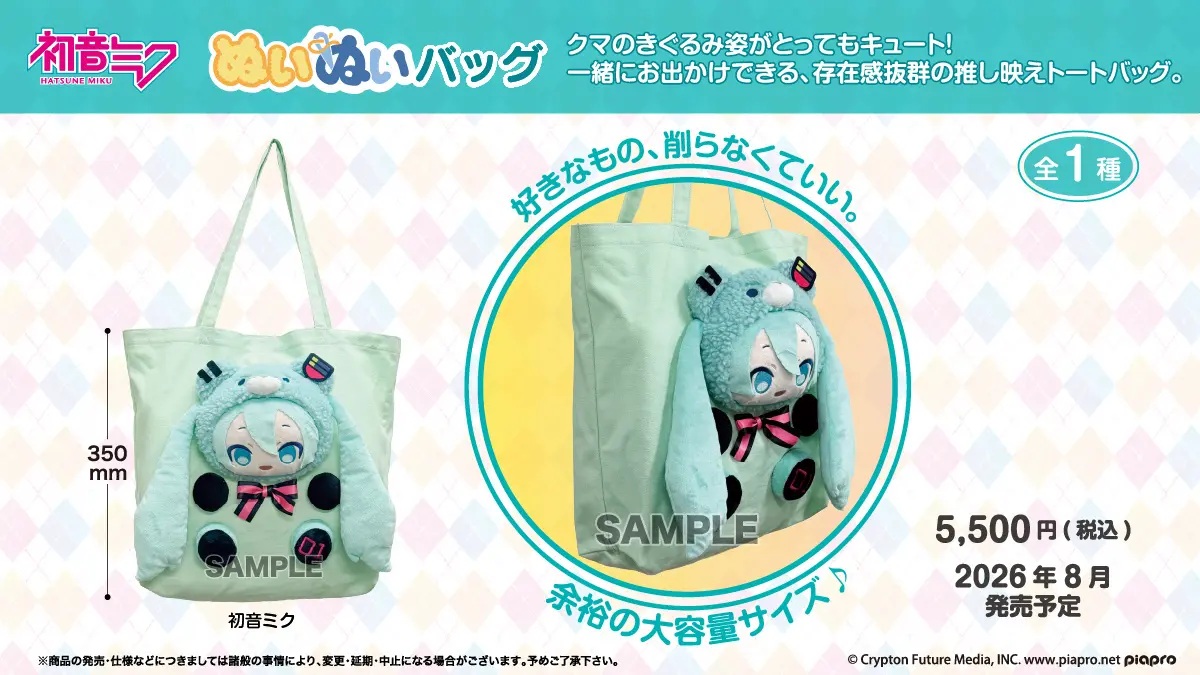 ぬいぬいバッグ