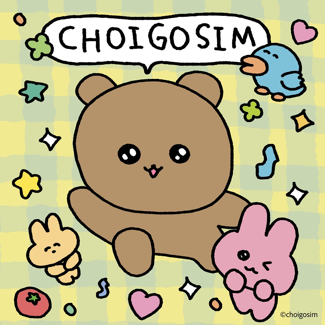 チェゴシム(최고심)