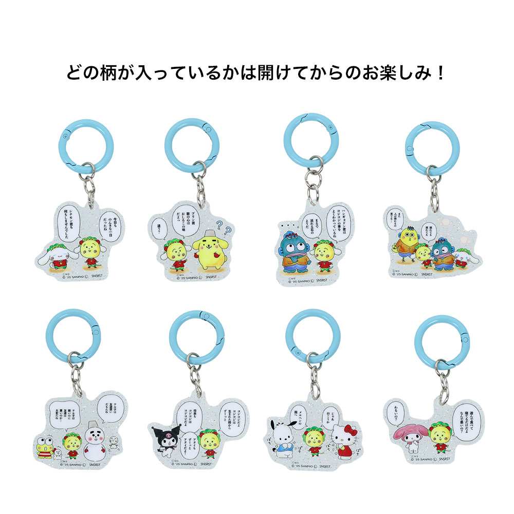 アクリルチャーム　LB（ライトブルー）ラインナップ