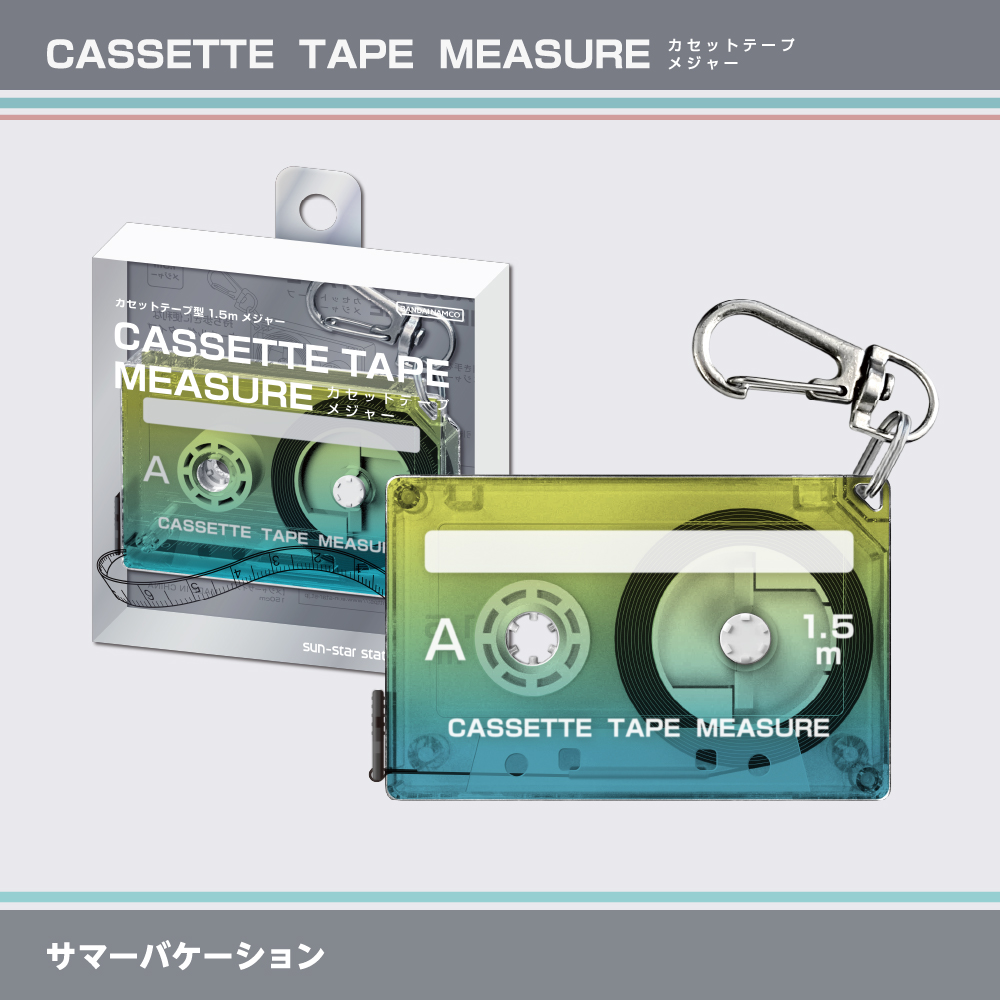 サマーバケーション