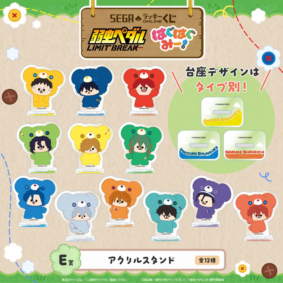 E賞：アクリルスタンド