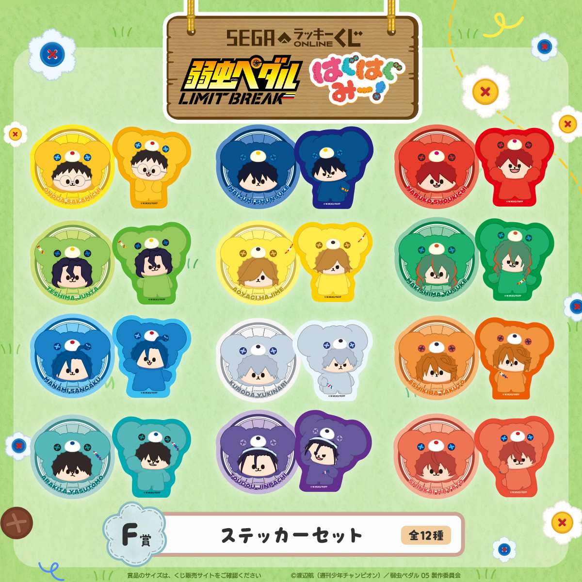 F賞：ステッカーセット