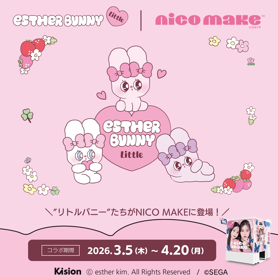 「エスターバニーリトル」×『NICO MAKE』コラボイベント