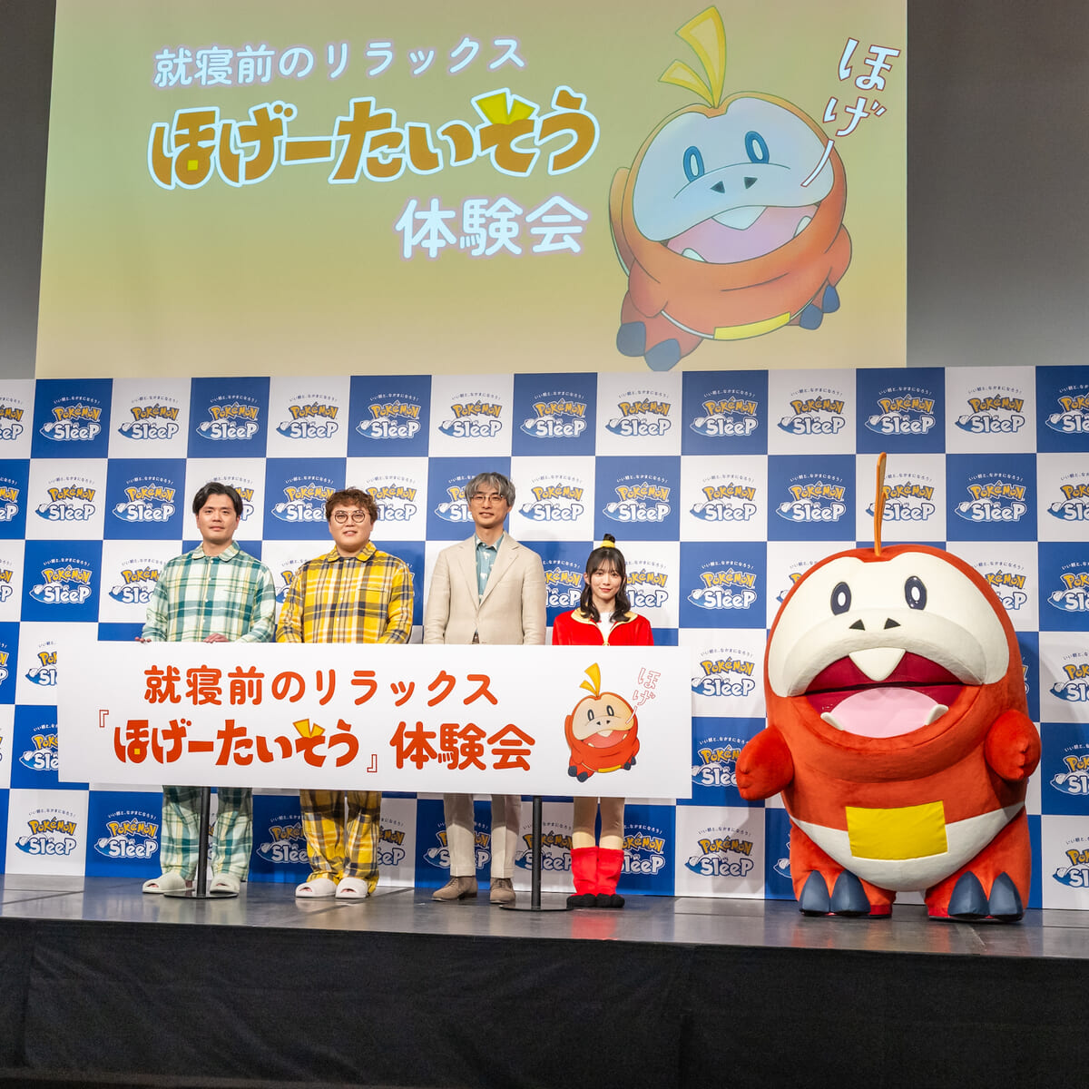 「『Pokémon Sleep』就寝前のリラックス『ほげーたいそう』体験会」