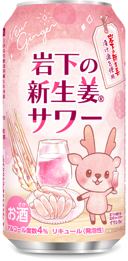岩下の新生姜サワー缶 単品