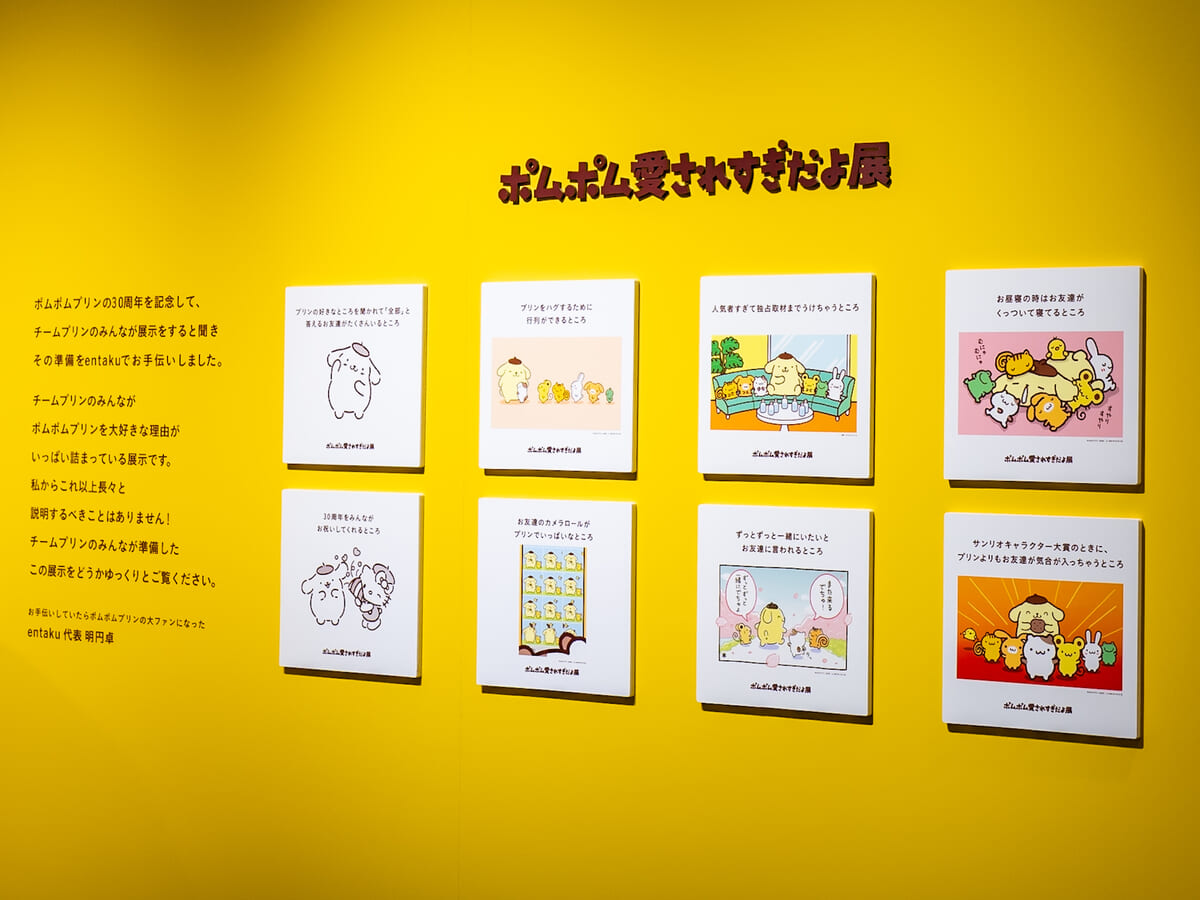 サンリオピューロランド「ポムポムプリン」30周年記念イベント「POMPOMPURIN 30th Anniversary」2