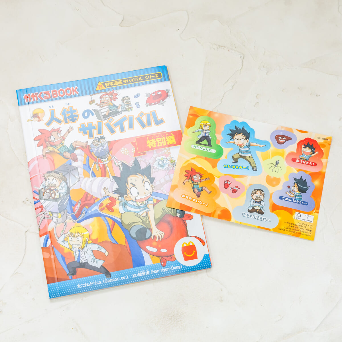 マンガ「科学漫画サバイバルシリーズ 人体のサバイバル 特別編」