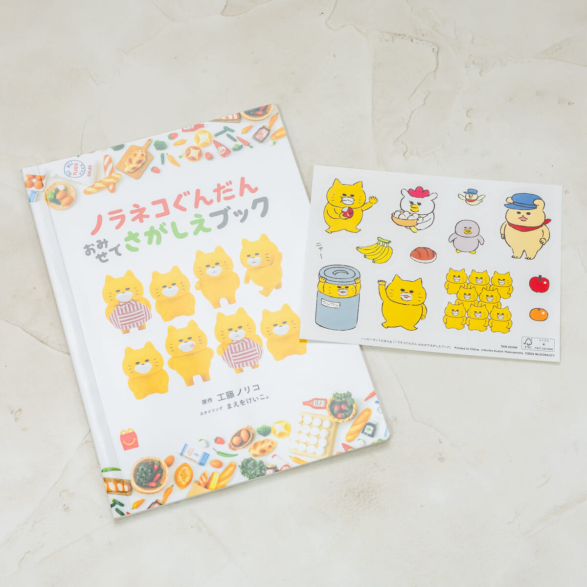 マクドナルド「ほんのハッピーセット」絵本「ノラネコぐんだん おみせでさがしえブック」／図鑑「小学館の図鑑 NEO 危険生物」／マンガ「人体のサバイバル 特別編」