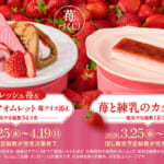 スシロー「苺スイーツ」