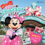 講談社「東京ディズニーランド　ミニーのスタイルスタジオへ　ようこそ！」