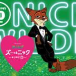 ディズニー『ズートピア』映画公開10周年記念「ズーっとニック –キツネに恋–」キャンペーン