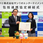 サンリオ 大分県杵築市「地域活性化と魅力向上に向けた包括連携協定」締結
