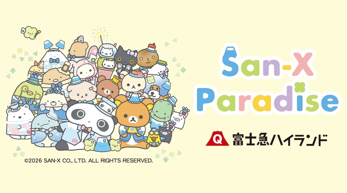 富士急ハイランド 常設新エリア「サンエックス パラダイス」