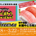 スシロー「地中海産 本鮪中とろ味比べ」