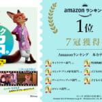講談社『今日もまた、ニック沼。　ズートピア行きのチケットは、どこで買えますか？』