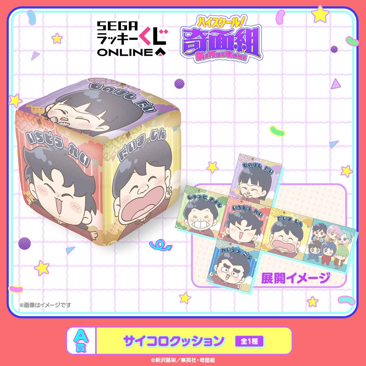 A賞 サイコロクッション