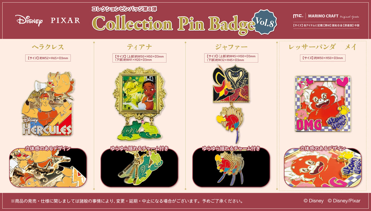 マリモクラフト ディズニー・ピクサー「コレクションピンバッジ」第8弾　ラインナップ