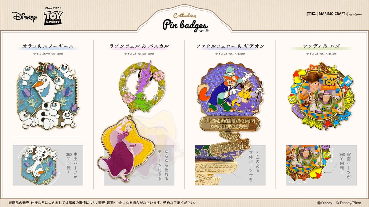 マリモクラフト ディズニー・ピクサー「コレクションピンバッジ」第9弾　ラインナップ
