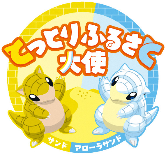 サンドとアローラサンド