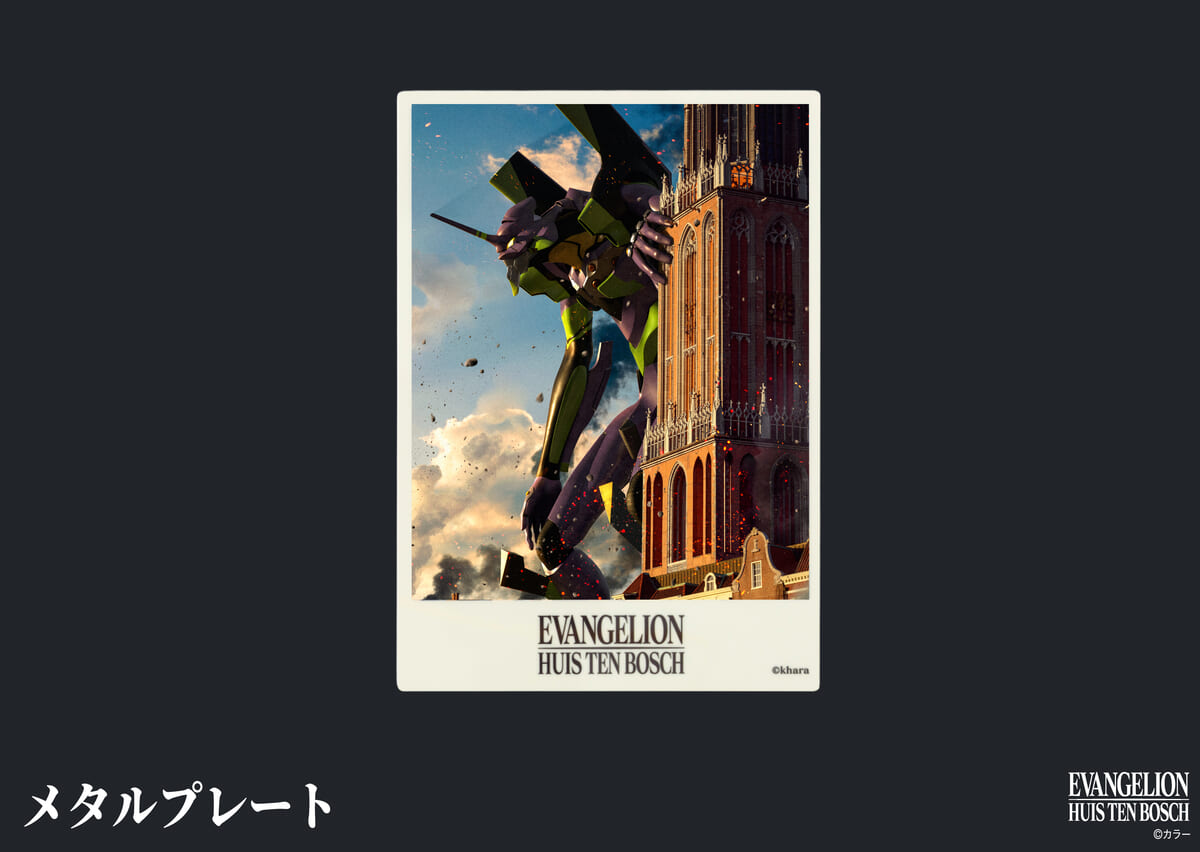 メタルプレート