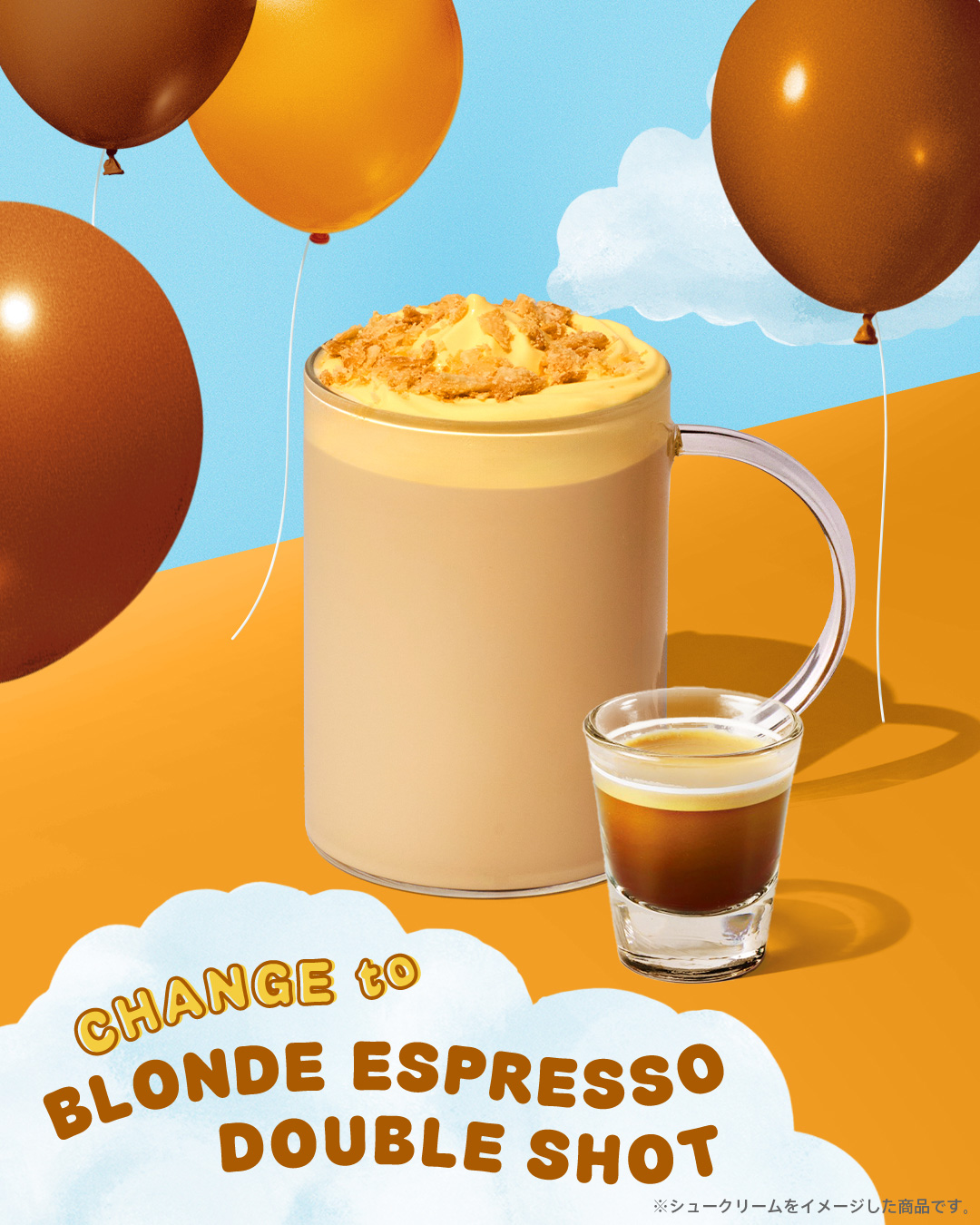 「シュークリーム ラテ」ブロンドエスプレッソ変更＋ブロンドエスプレッソショット追加